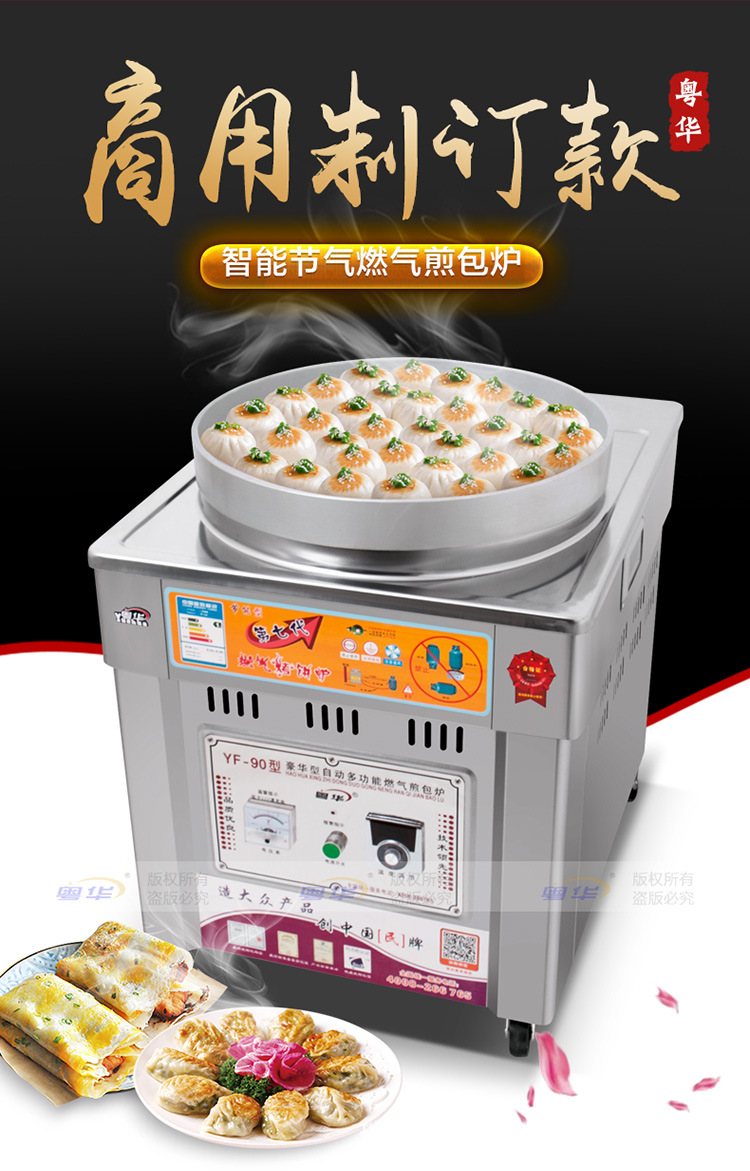 粤华yf-90商用燃气煎包炉5公分加高深锅煎饺炉生煎包锅水煎包煤气