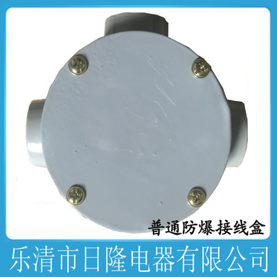 防爆接线盒ah系列防爆分线盒一通二通三通 dn15 dn20防爆穿线盒