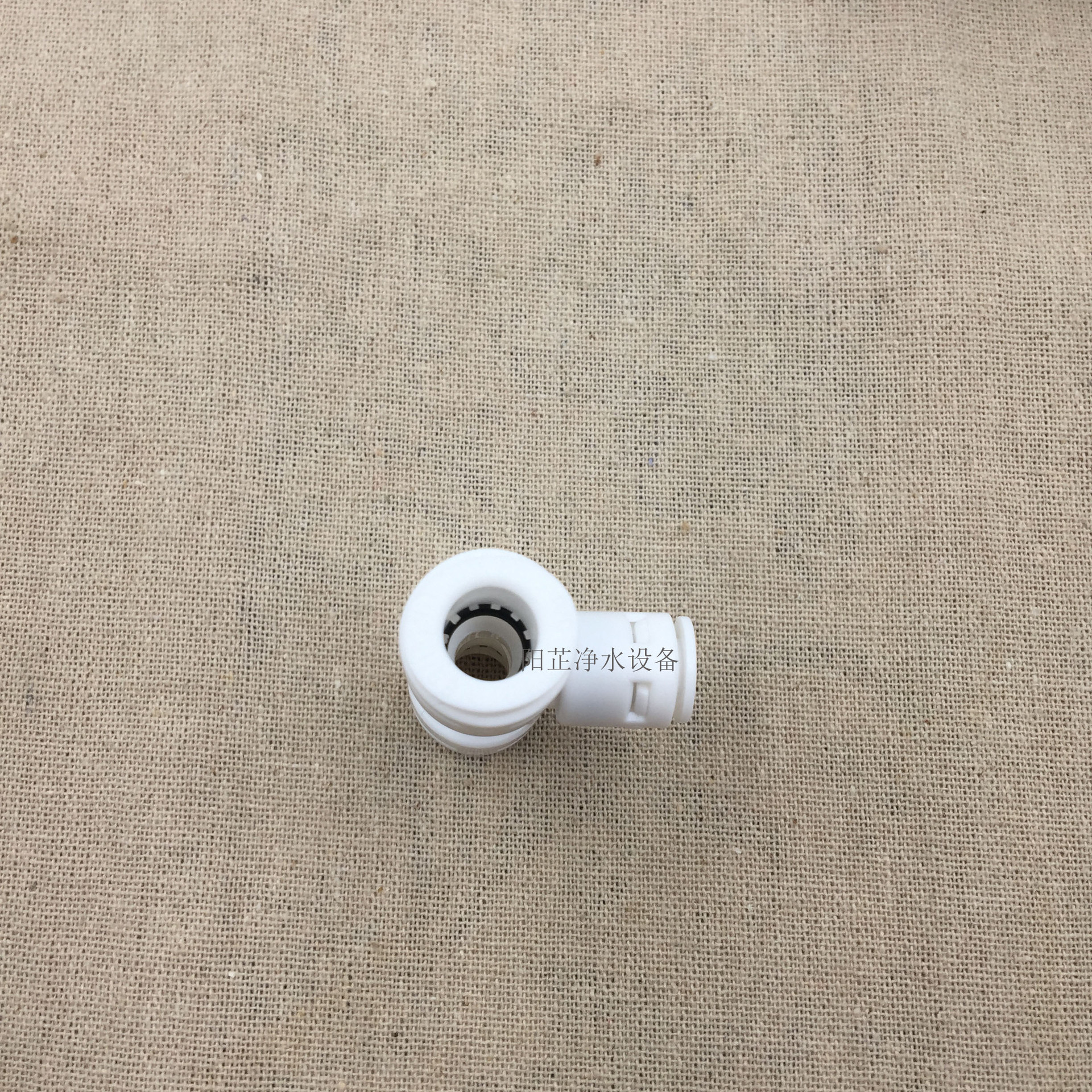 亿星批发7466无卡片323三通接头 净水器接头 3分变2分三通接头