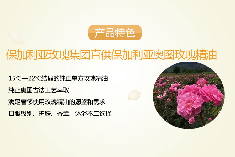 有机奥图玫瑰精油 保加利亚玫瑰集团直供 古法萃取口服级纯正单方