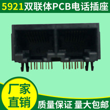 双联体pcb插座 pcb电话