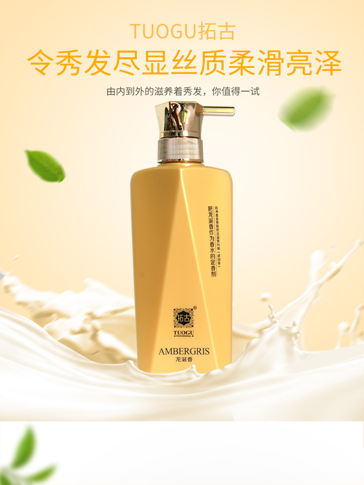 日用品拓古龙涎香洗发乳 清爽控油洗发水通用型修护受损洗发水