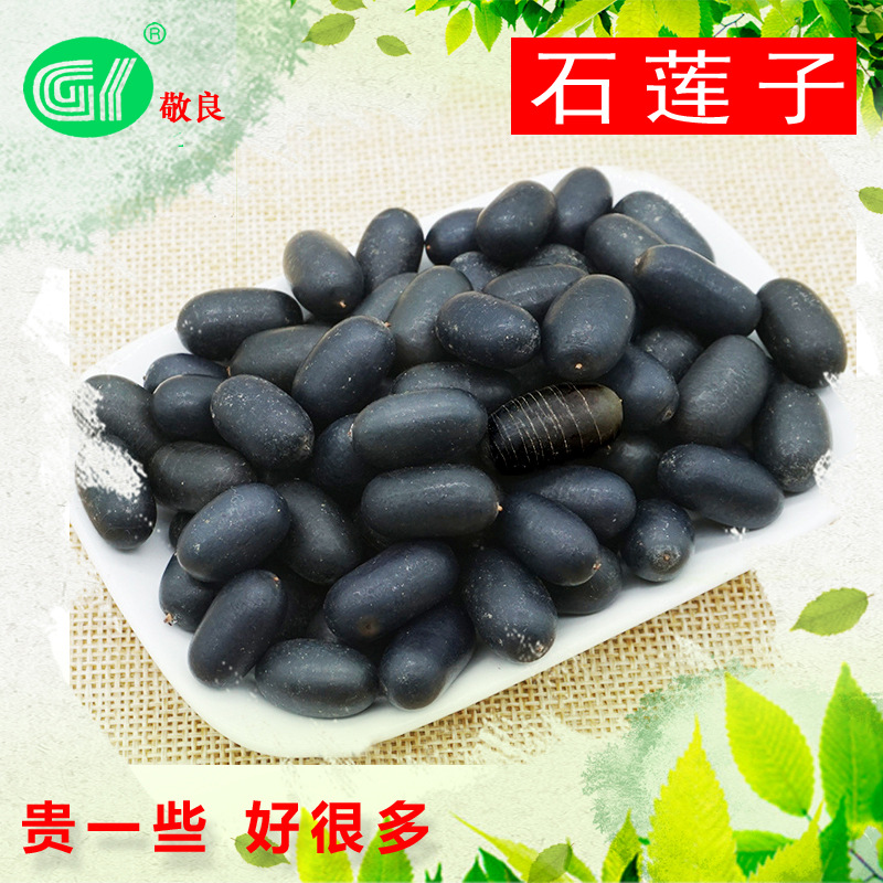 石莲子 甜石莲 承接诊所药房医院订单 花草中药材批发