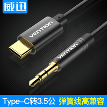 威迅 aux音频线车用type-c转3.5mm小米6乐视2手机车载音响连接线