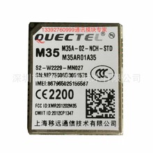 移远 Quectel M35FA GPRS/GSM通信模块 全新原装正品