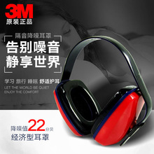 3M1426隔音耳罩睡眠隔音耳机1427工业防护学习工厂降噪1425耳罩