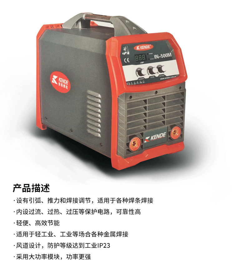 肯得in系列逆变手工焊机in500m正品质量保障
