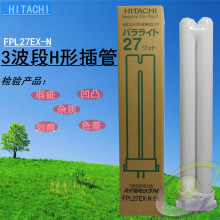 色评比灯 颜色检验灯管 检查裂痕灯管 HITACHI 日立FPL27EX-N