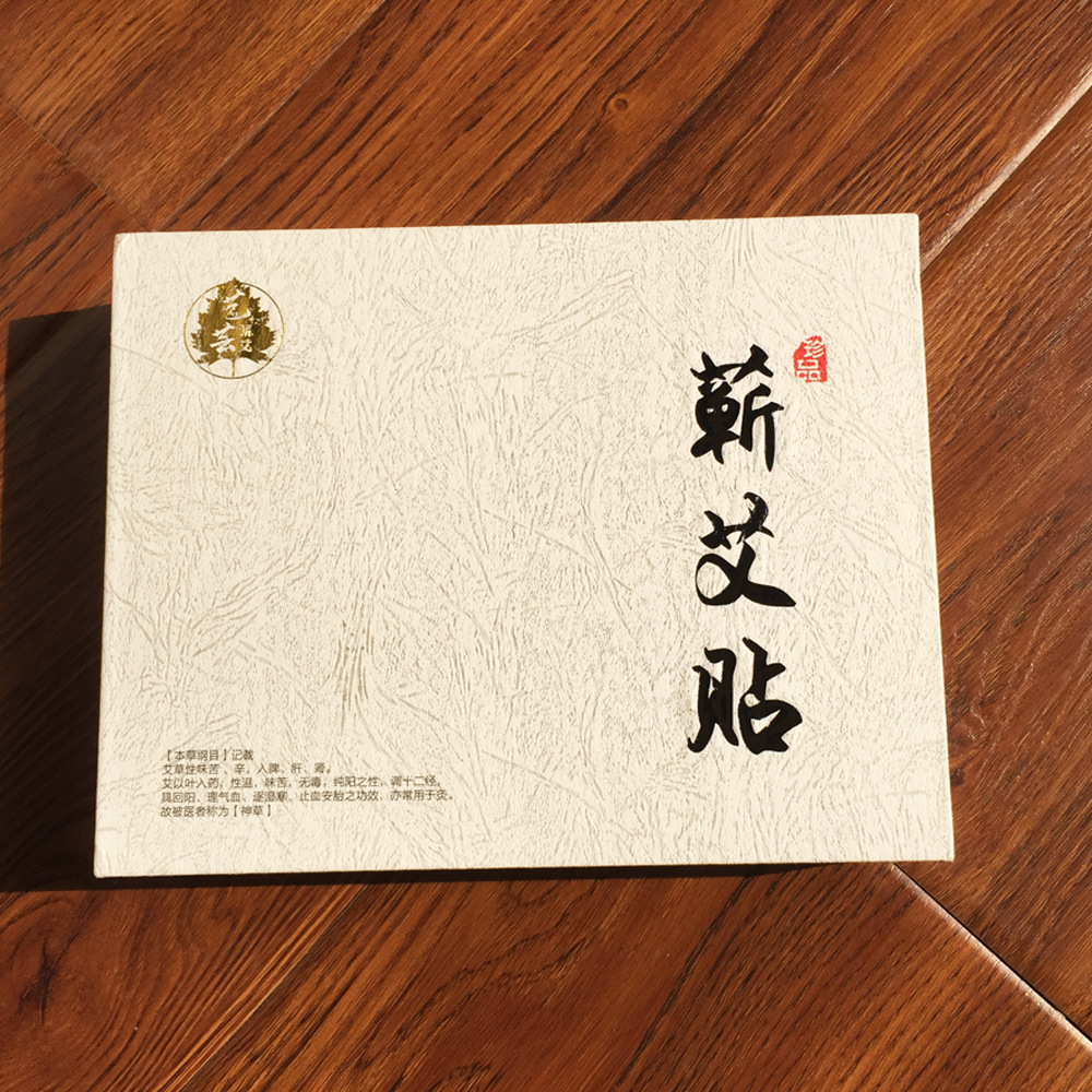 艾灸贴三件套装盒60颗装包装盒高档艾艾贴蕲艾贴礼品盒定制