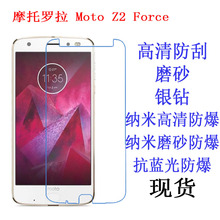 适用于摩托罗拉 Moto Z2 Force保护膜 软膜 手机膜 磨砂贴膜