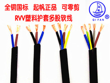 起帆飞航电缆RVV3*0.75平方三芯线软护套圆护线全铜国标家用电线