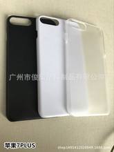 适用于苹果7PLUS PC素材 打印手机保护套 喷油 皮套 水贴磨砂手机