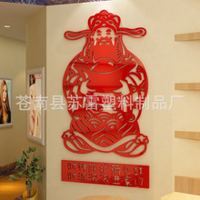 新春财神中国风亚克力墙贴玄关客厅商场店铺装饰贴纸3D立体墙贴