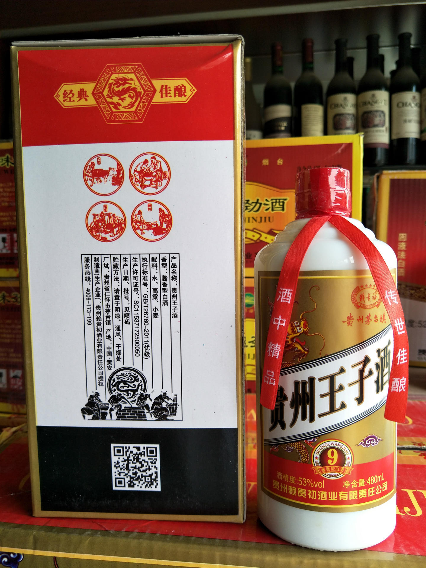 贵州省茅台镇王子酒52度浓香型1x6x500ml 厂家批发.