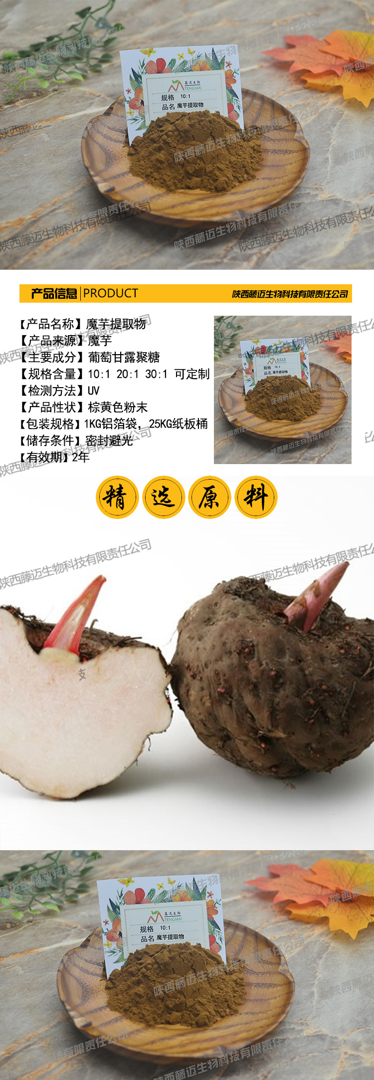 魔芋提取物 详情模板 无功效