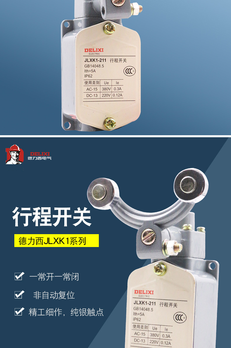 德力西行程开关jlxk1双轮防护式非自动复位 jlxk1-211 1常开1常闭