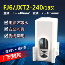 FJ6/JXT2-240/185接线端子 T型端子 电缆分支器 分线端子