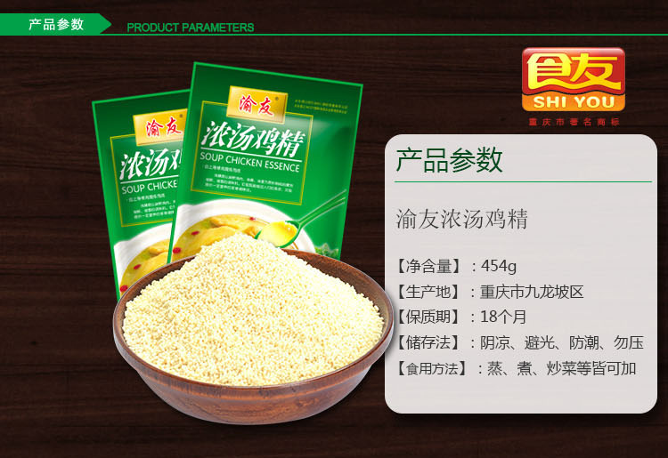 味精,鸡精 重庆市食友食品开发有限公司是一家致力于营养,健康,绿色的