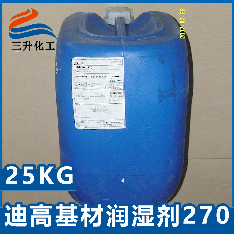 0成交47千克迪高270基材润湿剂小样品 tego wet 270润湿剂1kg小包装