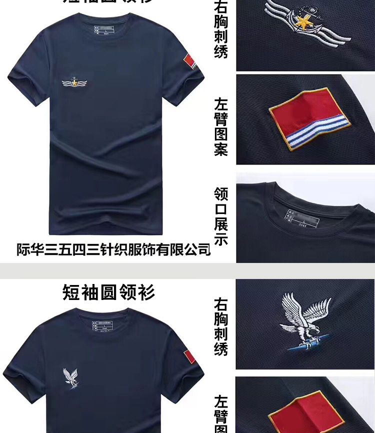 正品空军体能训练服短袖飞行员圆领速干t恤藏青色全棉汗衫批发