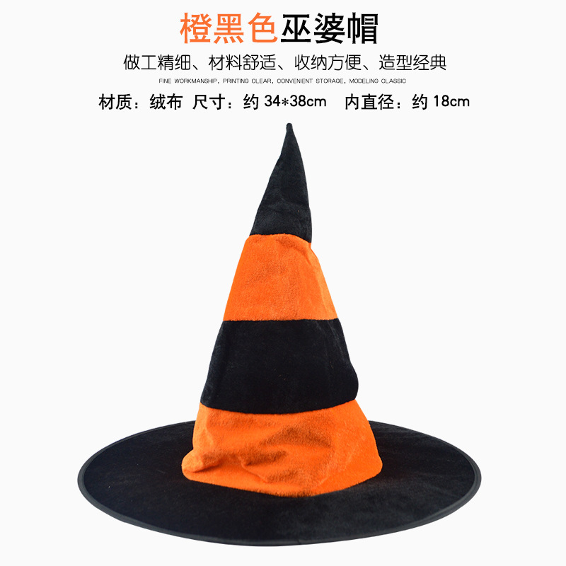 万圣节舞会装扮道具绒布条纹巫婆帽子派对舞台话剧演出巫师帽子