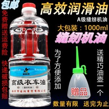 500ML缝纫机油 衣车 门锁芯 机械 打印机 理发器电推剪润滑油包邮