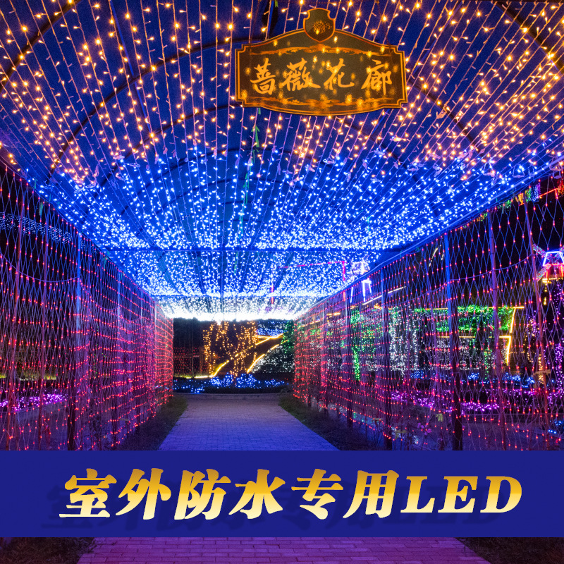 户外网红灯串时空隧道满天星绕树街道装饰公母接串串彩灯防水led