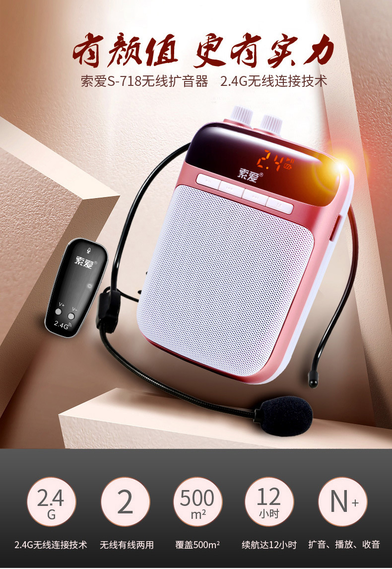 小蜜蜂扩音器无线麦教师教学专用大功率导游腰挂唱戏机索爱s-718