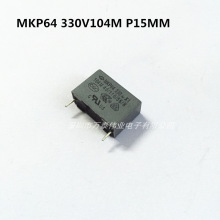 MKP64法拉X1安规电容器330V104M 0.1UF 100NF P15MM 交流电容