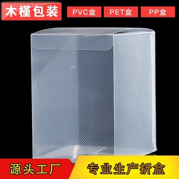 厂家定 做塑料盒pet透明pp斜纹高透pvc包装盒磨砂双镜面现货