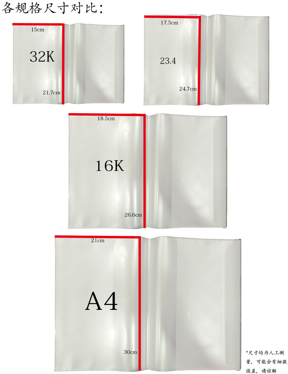 批发学生用加厚pp书套 透明自粘可活动书皮 a4/16k/32k广告印字