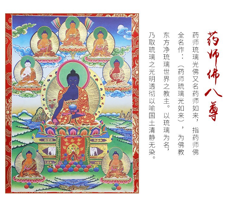 佛教用品批发药师佛唐卡佛堂装饰用品挂画药师八尊佛像仿手绘唐卡