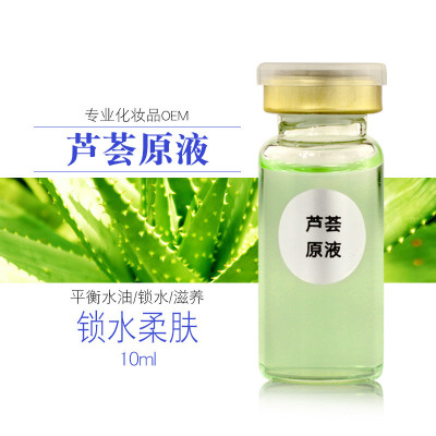 芦荟精华液原液补水保湿面部精华 补水修护滋润保湿化妆品oem贴牌
