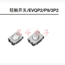 松X轻触开关EVQP2402W 厂家直X直接出货 高P量轻触开关