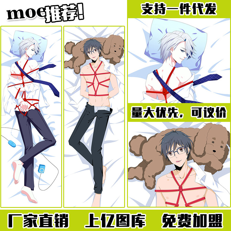 萌工坊批发维勇夫夫冰上的尤里周边等身抱枕 绳缚捆绑 yoi维克托