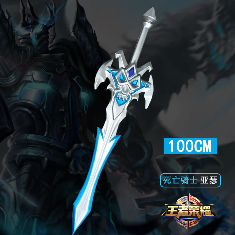 王者武器亚瑟死亡骑士剑盾cos表演道具荣耀玩具剑盾模型大号1米