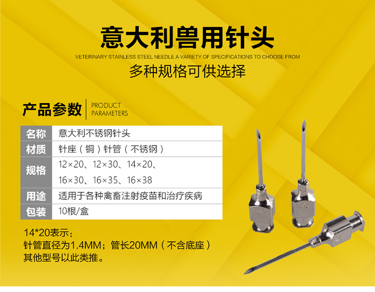 疫苗注射针头 兽用不锈钢针头 意大利进口针头12*30