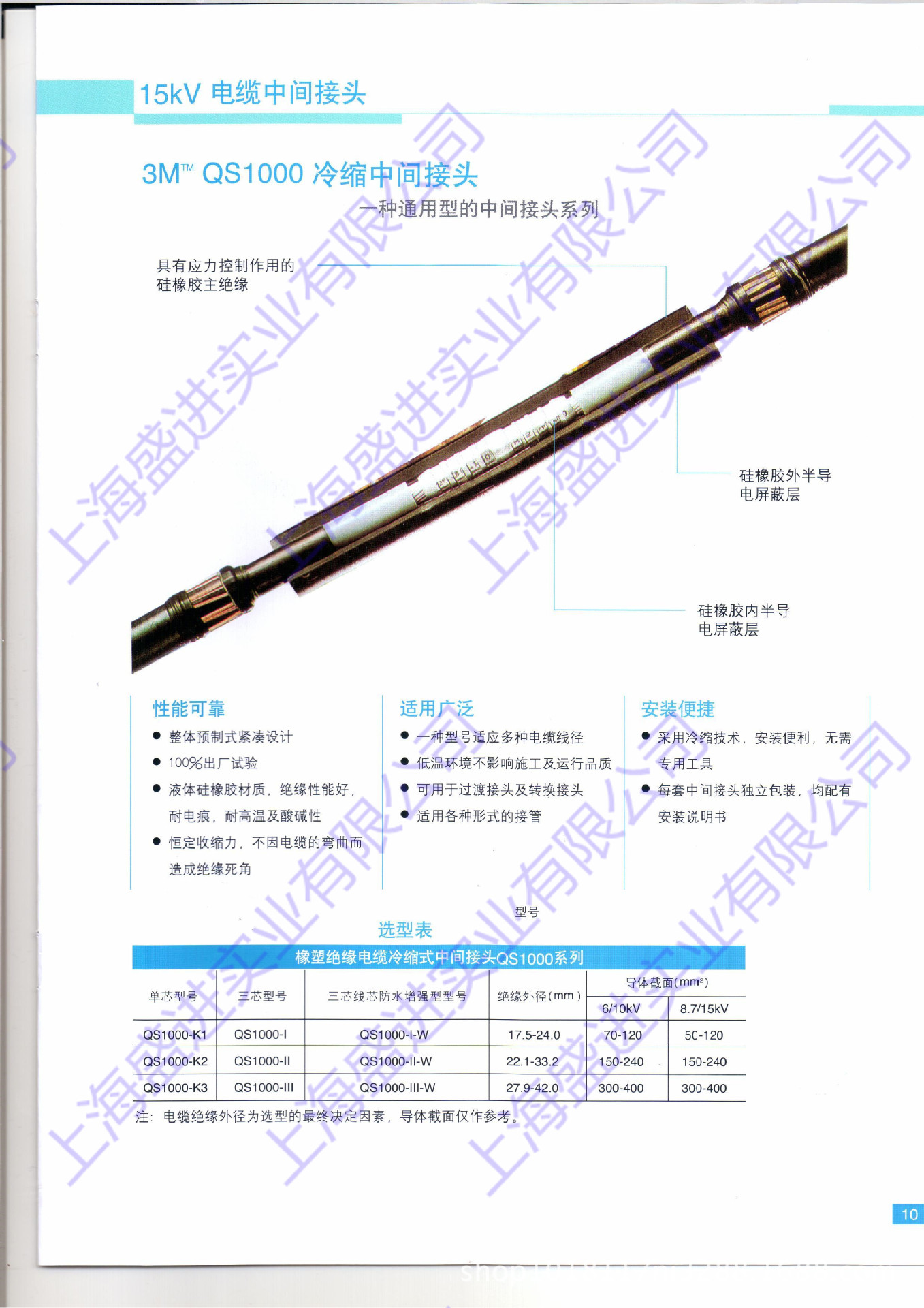 3m电缆头3m电缆接头3m电缆终端头3m电缆中间接头 qs1000-i