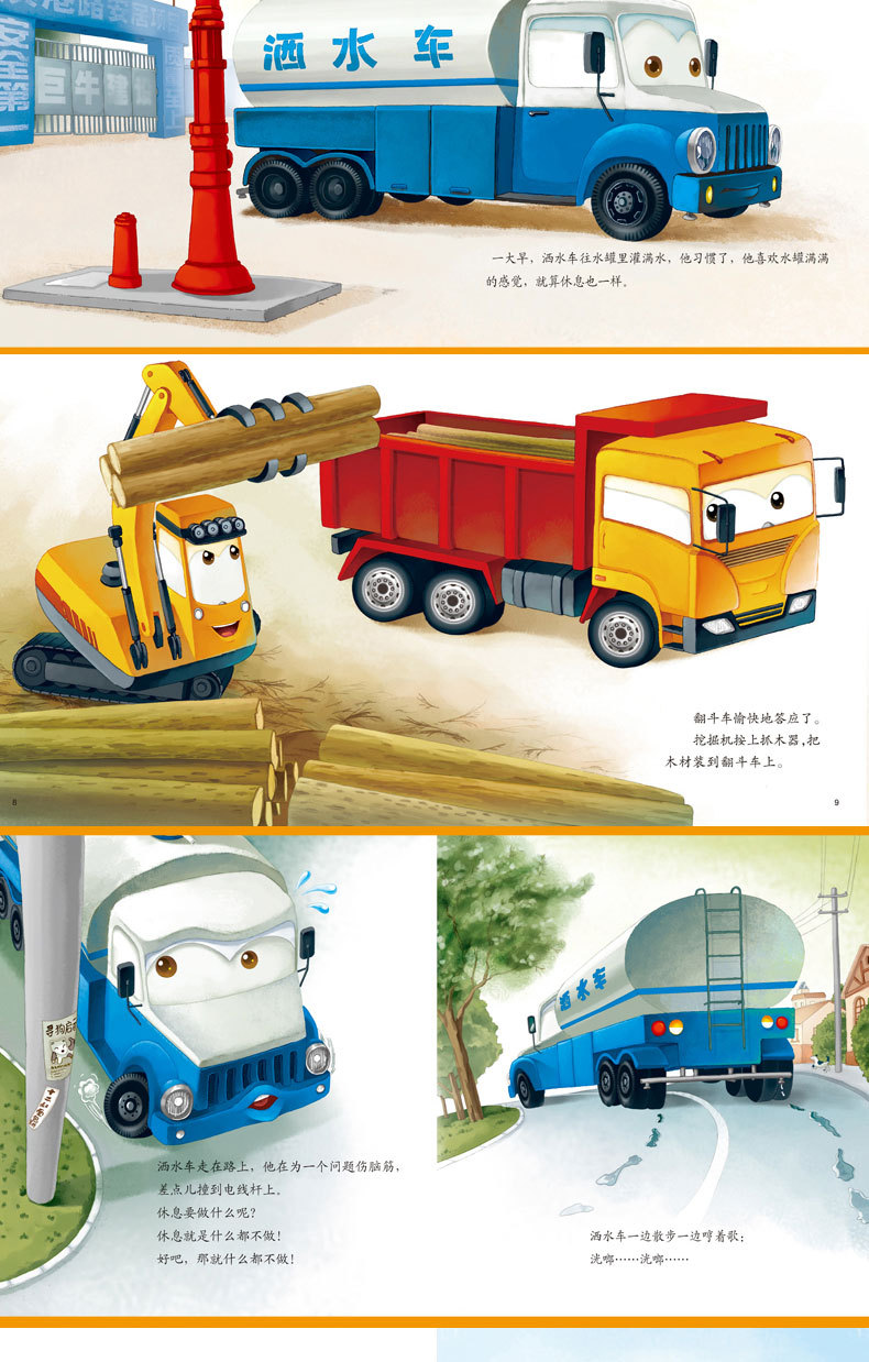 (1)车车认知大画书 铲车棒棒棒3-6岁 全6册 早教幼儿故事绘本
