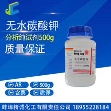 无水碳酸钾 分析纯 试剂 AR500G CAS:584-08-7
