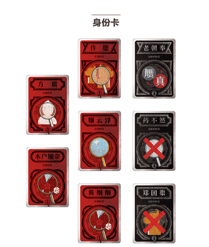 马伯庸授权 古董局中局 聚会桌游 逻辑推理分析嘴炮 阿瓦隆升级