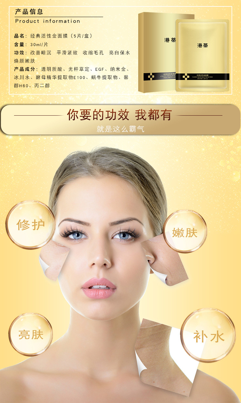 院线修护面膜30ml装 亮肤补水紧致纳米金面膜 美容院用修护面膜