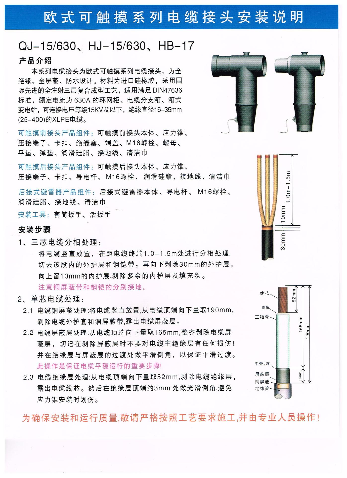 肘型电缆头安装图片图片