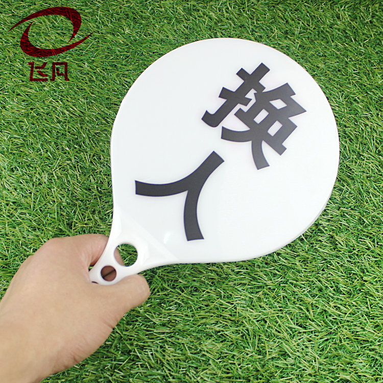 换人牌 高档篮球犯规牌 塑料换人牌1-6号暂停换人牌 结实耐摔