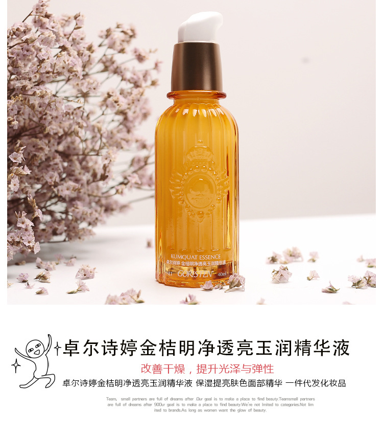 批发卓尔诗婷金桔明净透亮玉润精华液 保湿提亮肤色面部精华