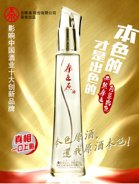 本色原酒-52度-浓香型高端品牌酒-馈赠佳品(2017年生产)