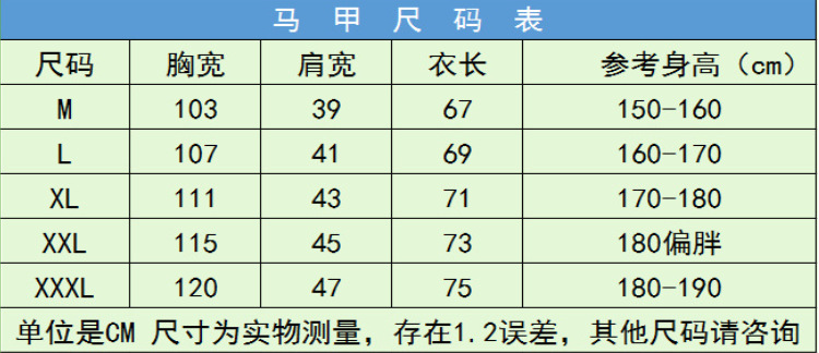 马甲尺码表