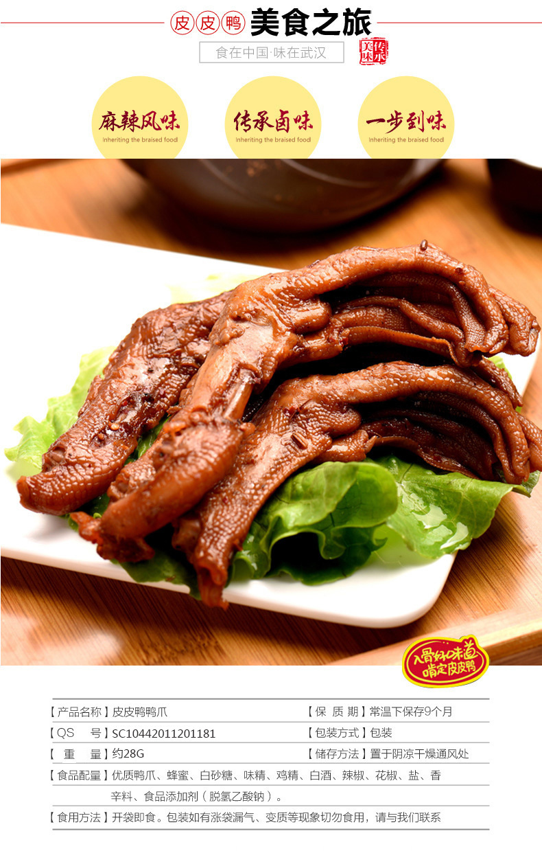 卤鸭掌肉类真空食品武汉特产鸭爪整只28g零食批发