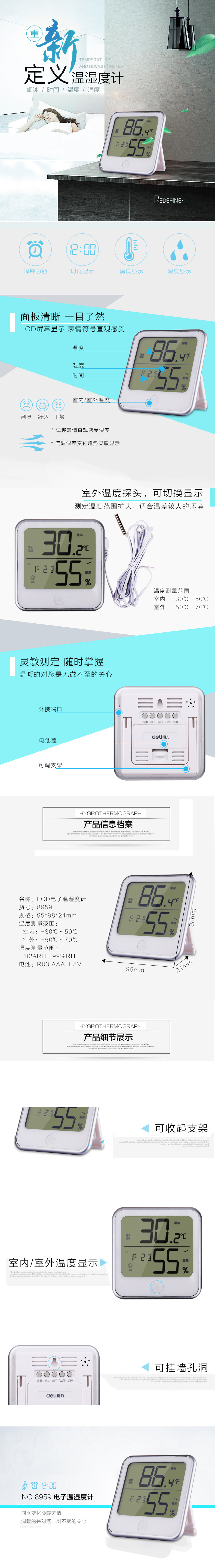 得力8959家用室内闹钟湿度计led显示屏电子温度计办公温湿度计