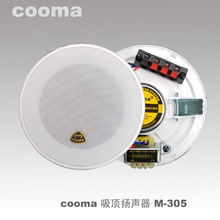 Cooma  6W吊顶喇叭 吸顶音箱  M-305